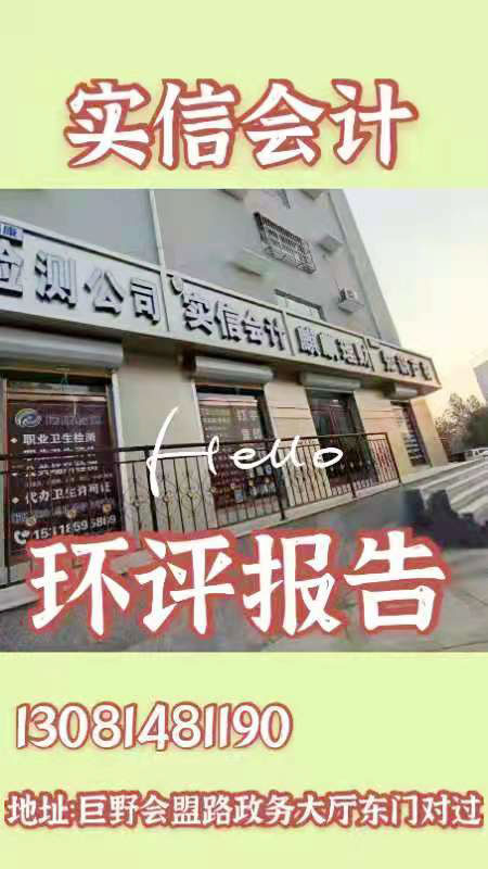 環(huán)評報(bào)告